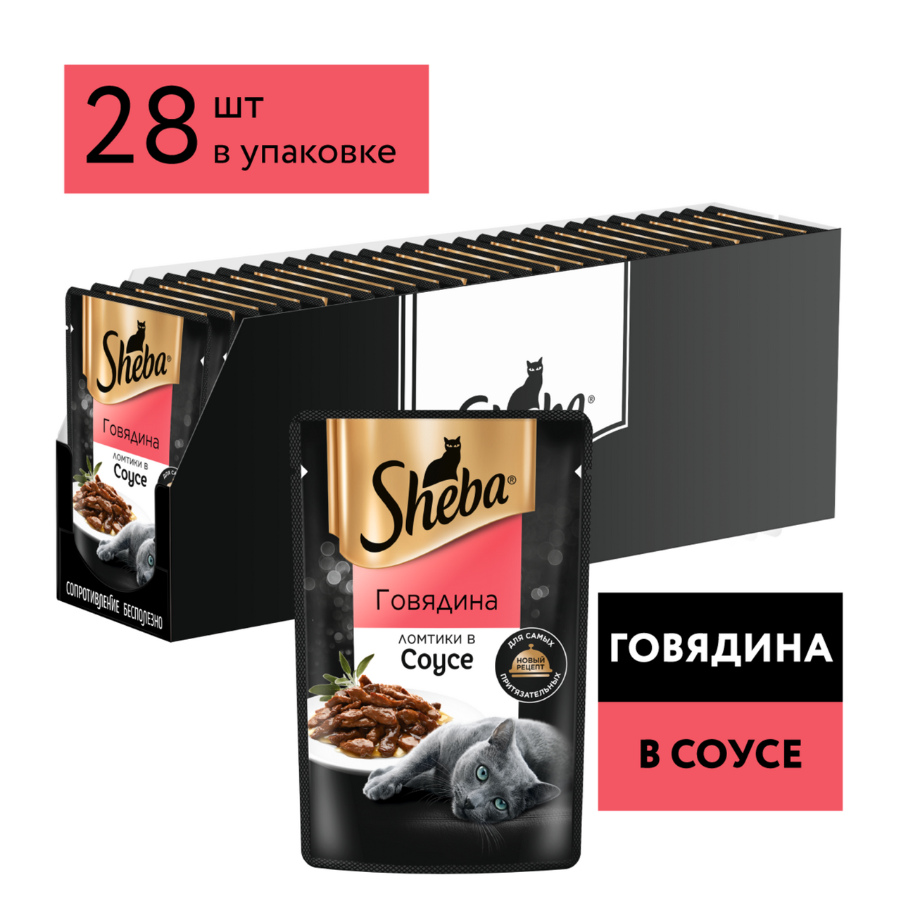 Влажный корм для кошек Sheba Ломтики в соусе с говядиной, 75г