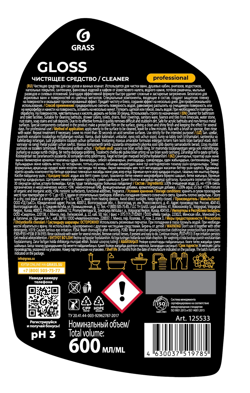 Средство для сан узлов Grass Gloss Professional чистящее, 600мл
