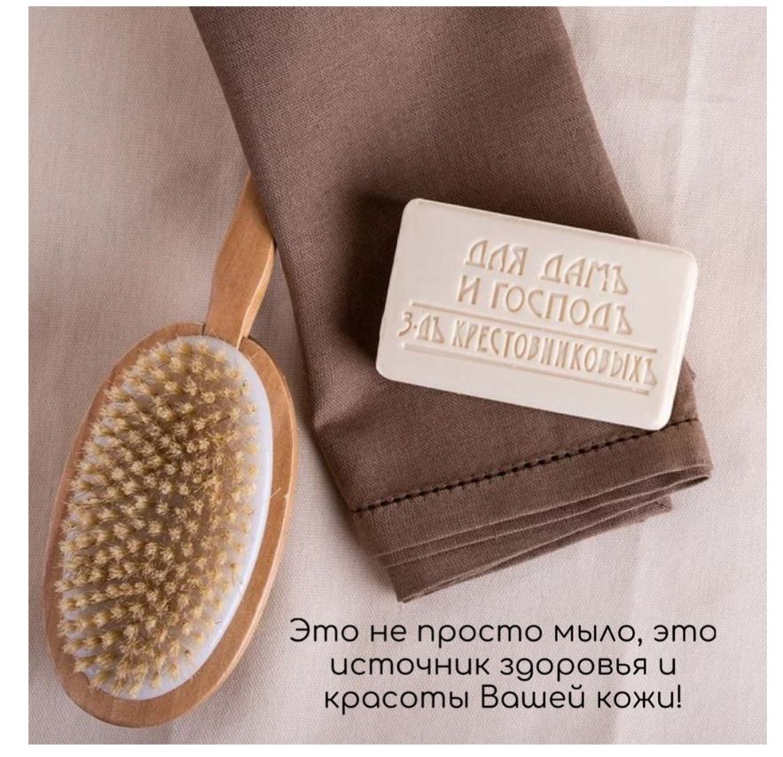 Мыло Завод Братьев Крестовниковых парфюмъ и бальзамъ, 190г