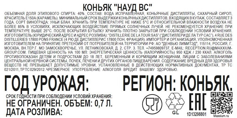 Коньяк Naud VS в подарочной упаковке, 0.7л