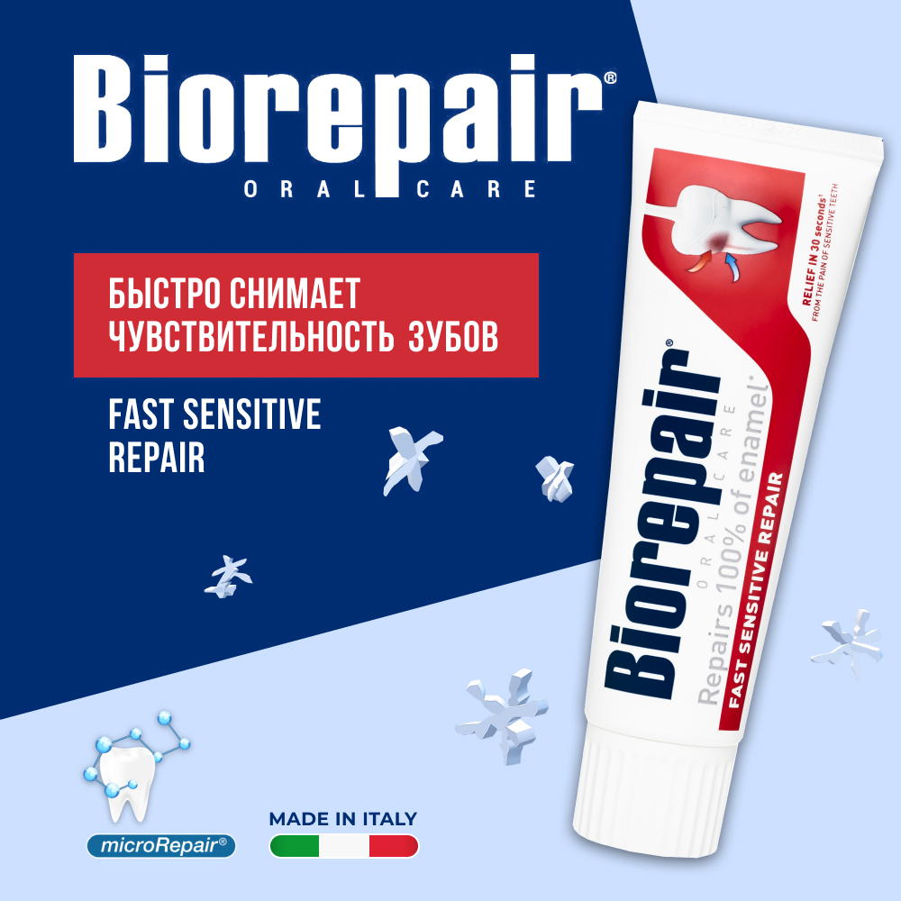 Зубная паста Biorepair для чувствительных зубов, 75мл Зубная паста Biorepair для чувствительных зубов, 75мл