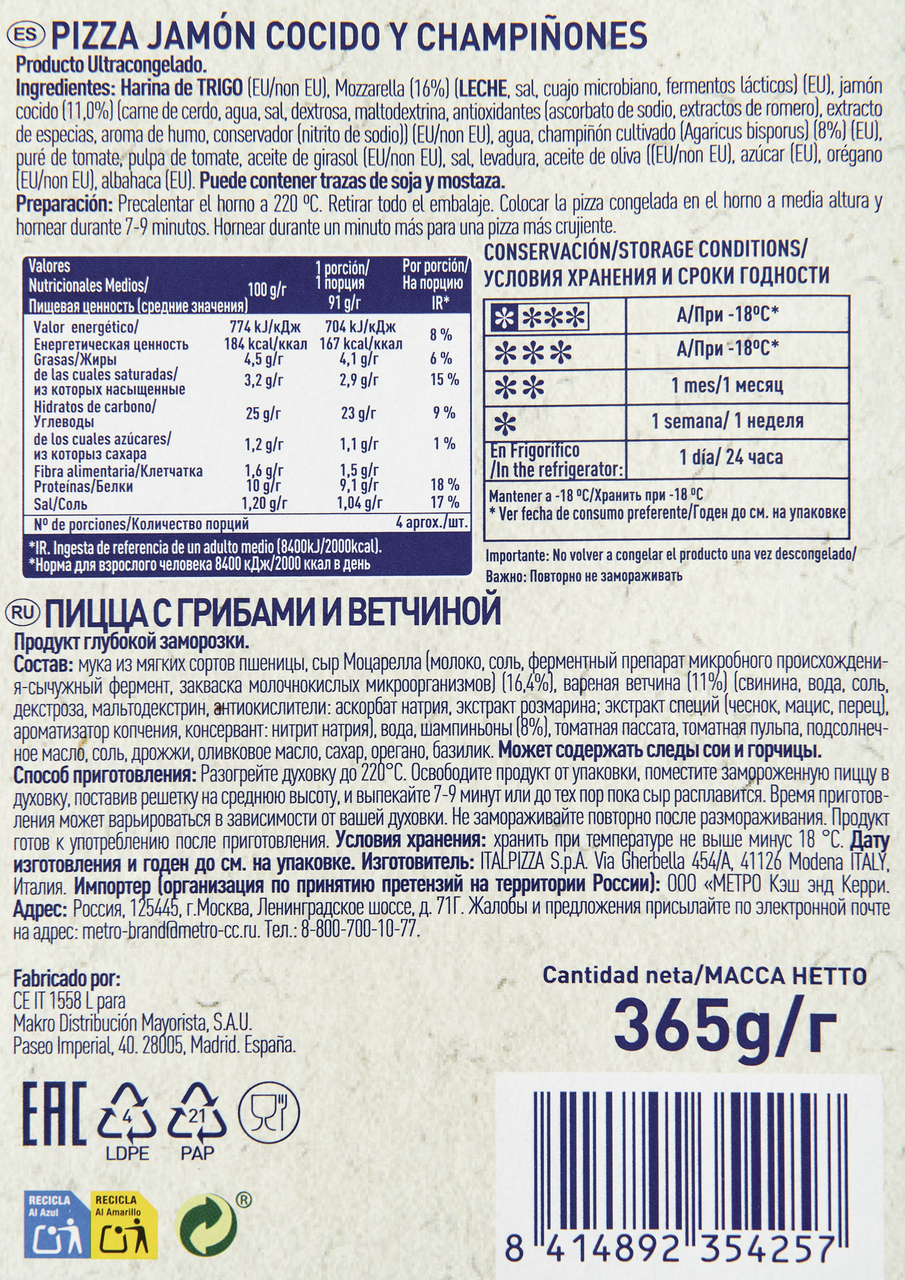 METRO Chef Пицца Ветчина и грибы замороженная 27см, 365г