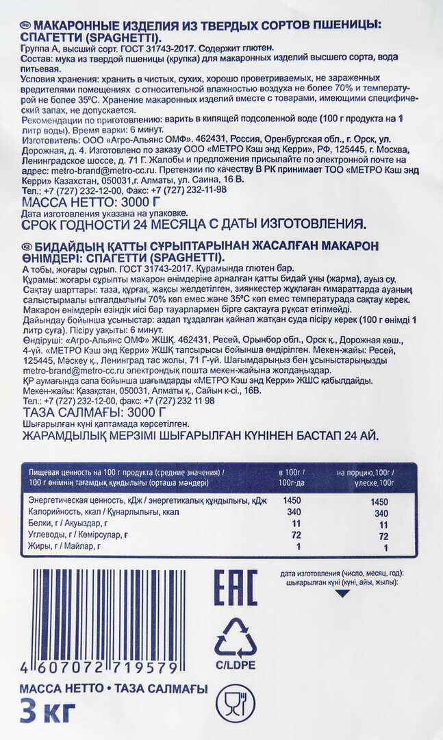 METRO Chef Макароны спагетти, 3кг