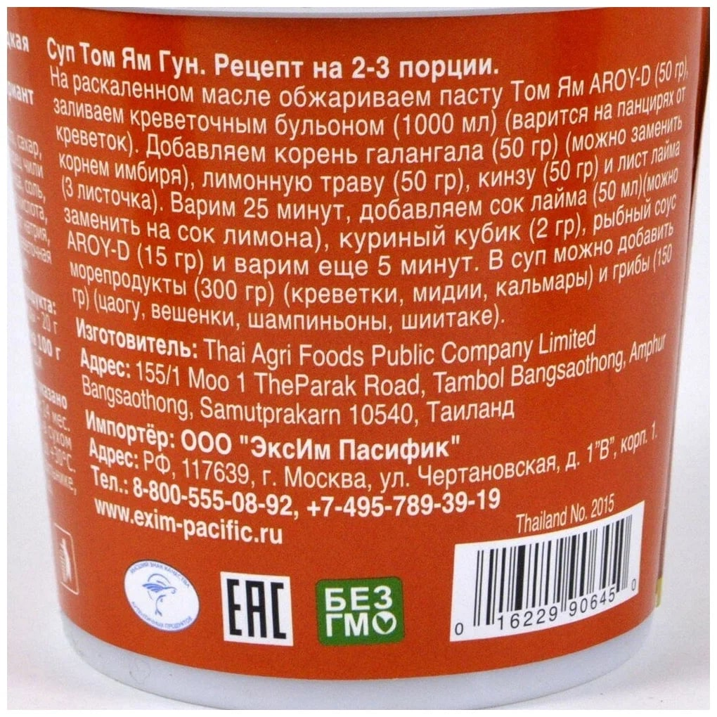 Паста Aroy-D Том ям, 1кг