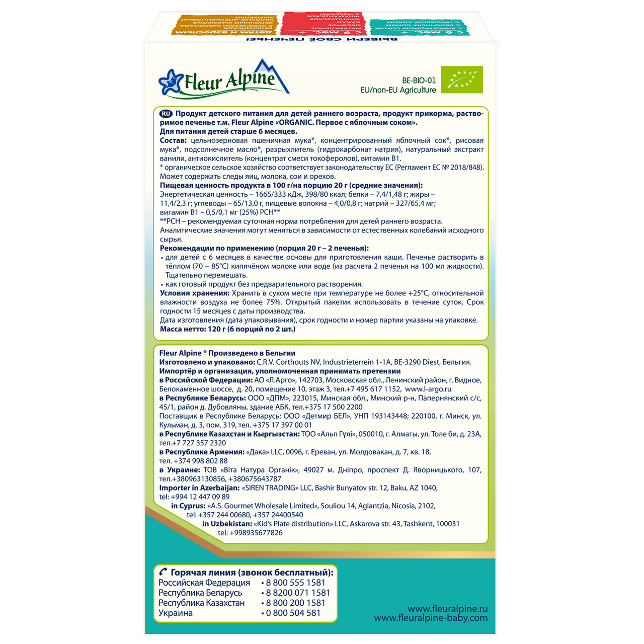 Печенье детское Fleur Alpine с яблочным соком, 120г