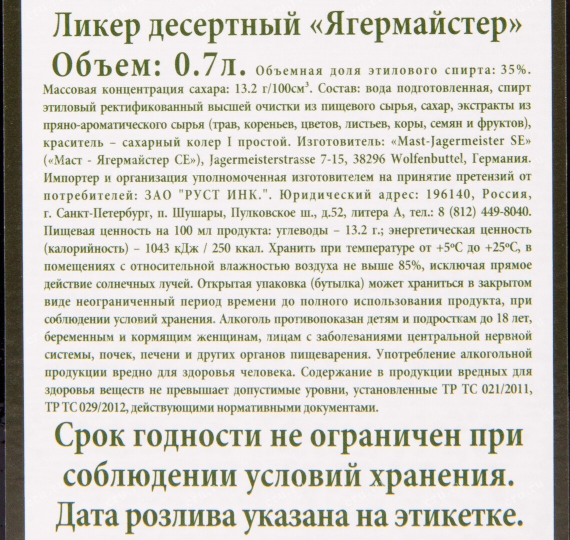 _0,7 ЛИКЕР ЯГЕРМАЙСТЕР