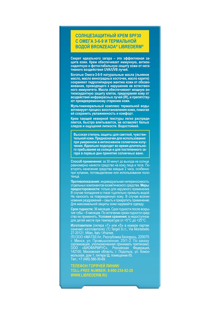 Крем Librederm солнцезащитный Spf30 мега 3-6-9, 150мл