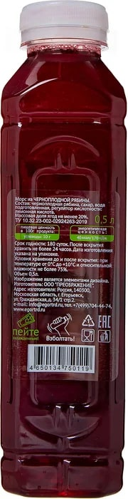 Морс Черноплодная рябина, 500мл