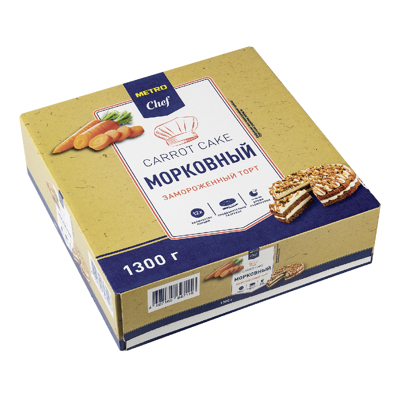 METRO Chef Торт морковный 12 порций замороженный, 1.3кг