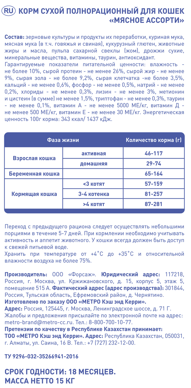 aro Корм для кошек мясное ассорти, 15кг
