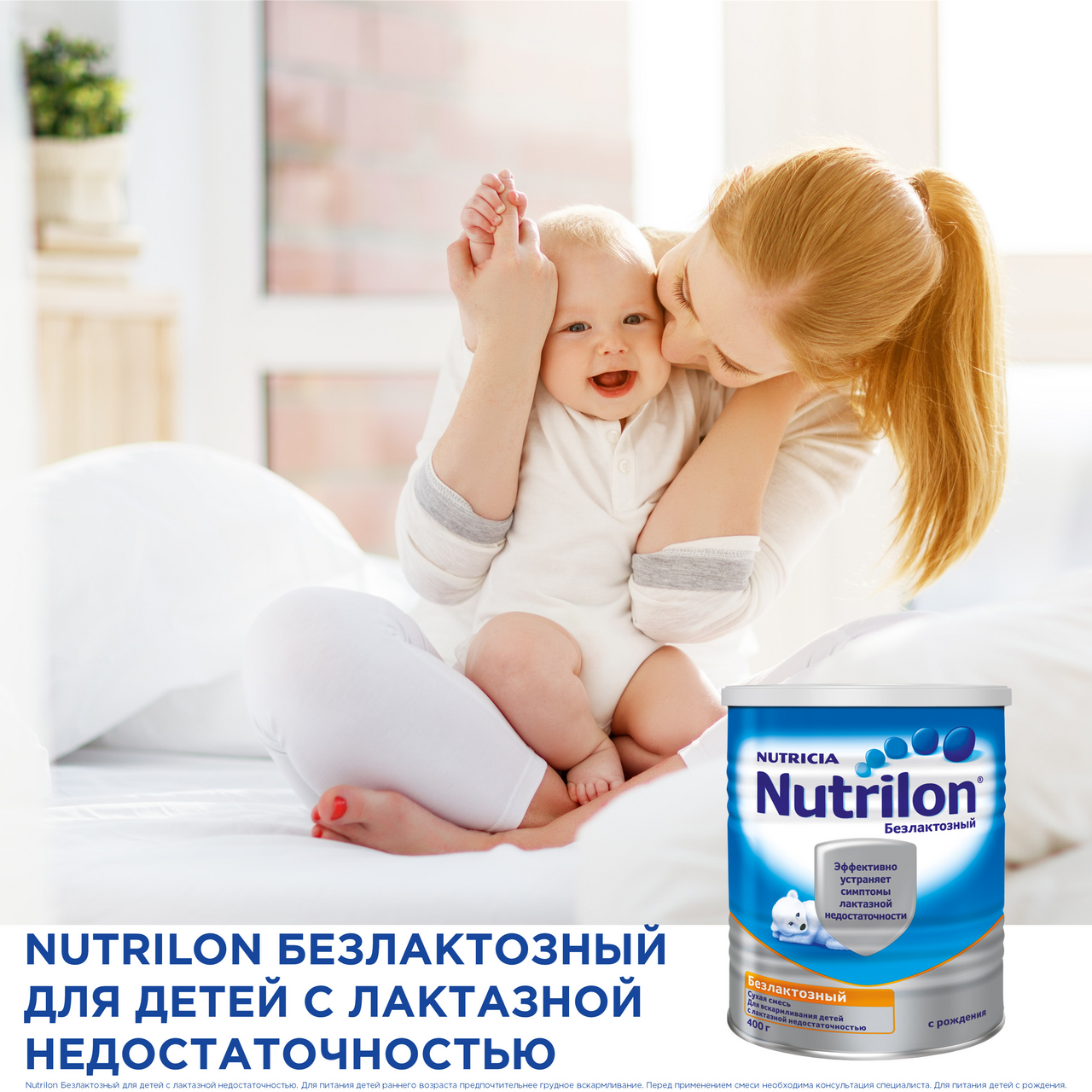 Смесь Nutrilon сухая безлактозная с рождения, 400г