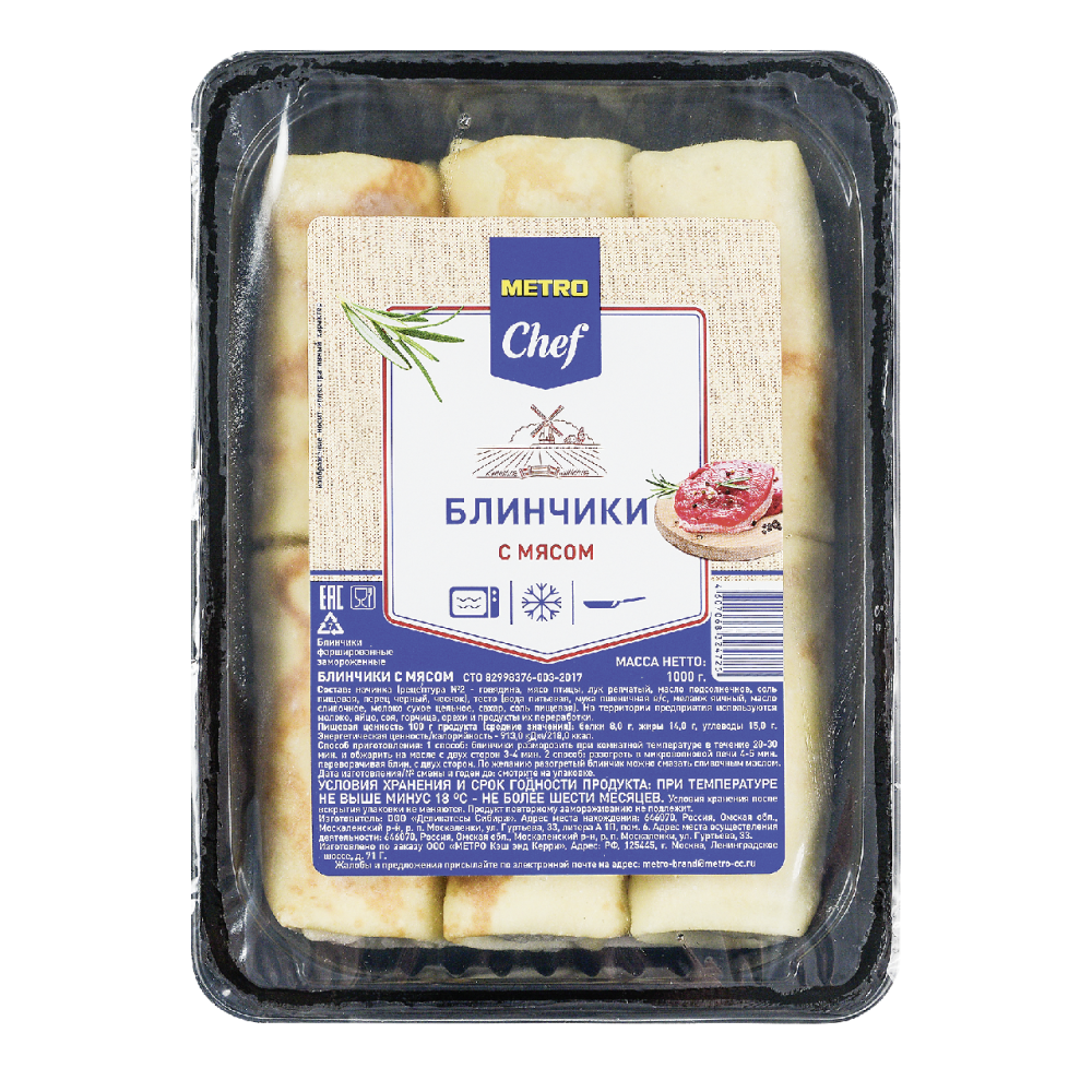 Блины Metro Chef с мясом замороженные 1 кг
