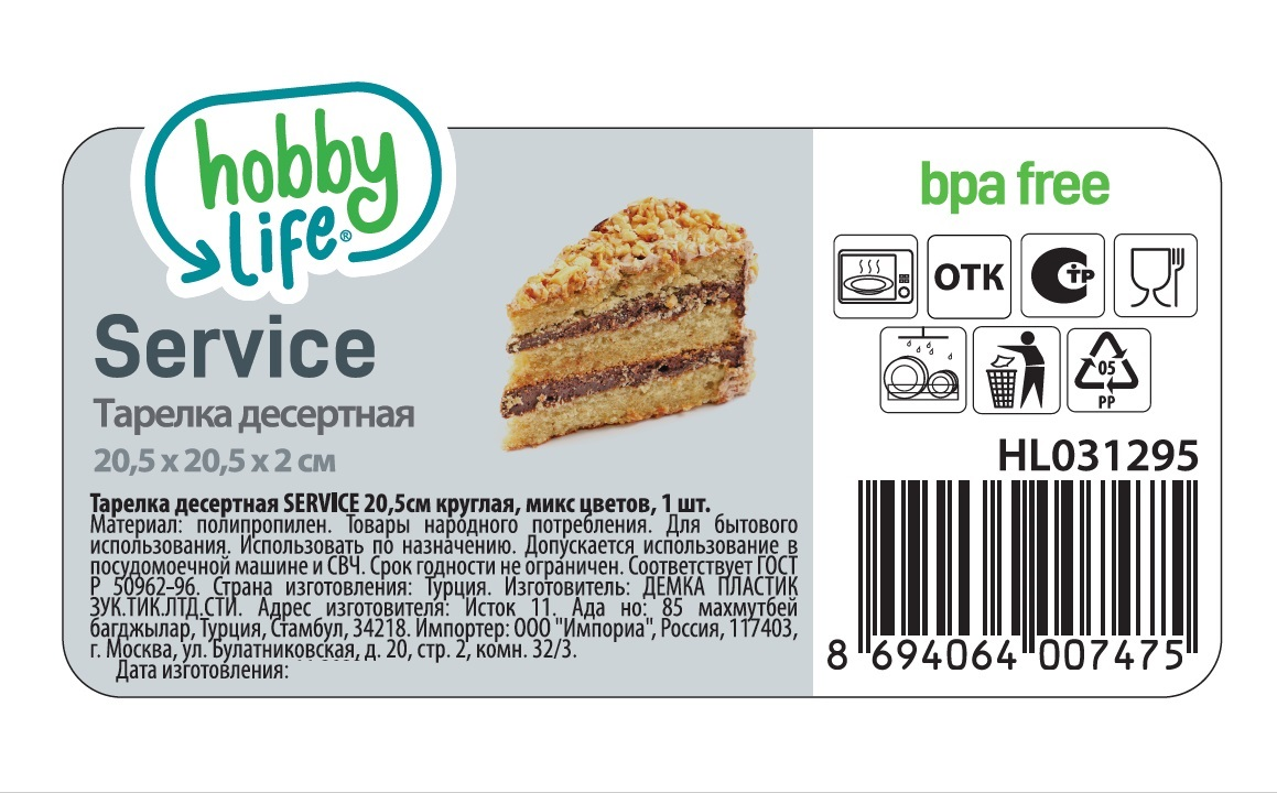 Тарелка Hobby Life Service десертная круглая в ассортименте, 20.5см