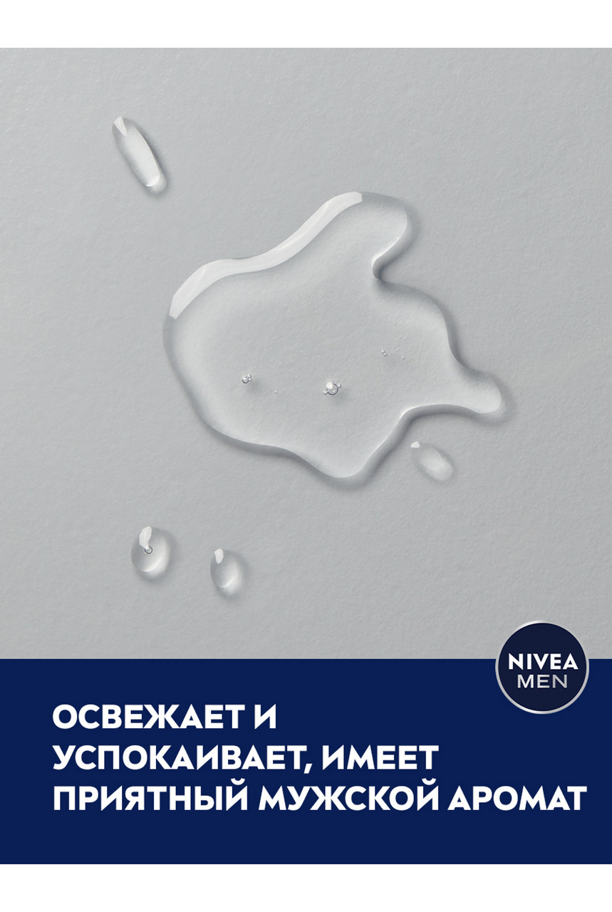 Лосьон после бритья Nivea Men Серебряная защита, 100мл