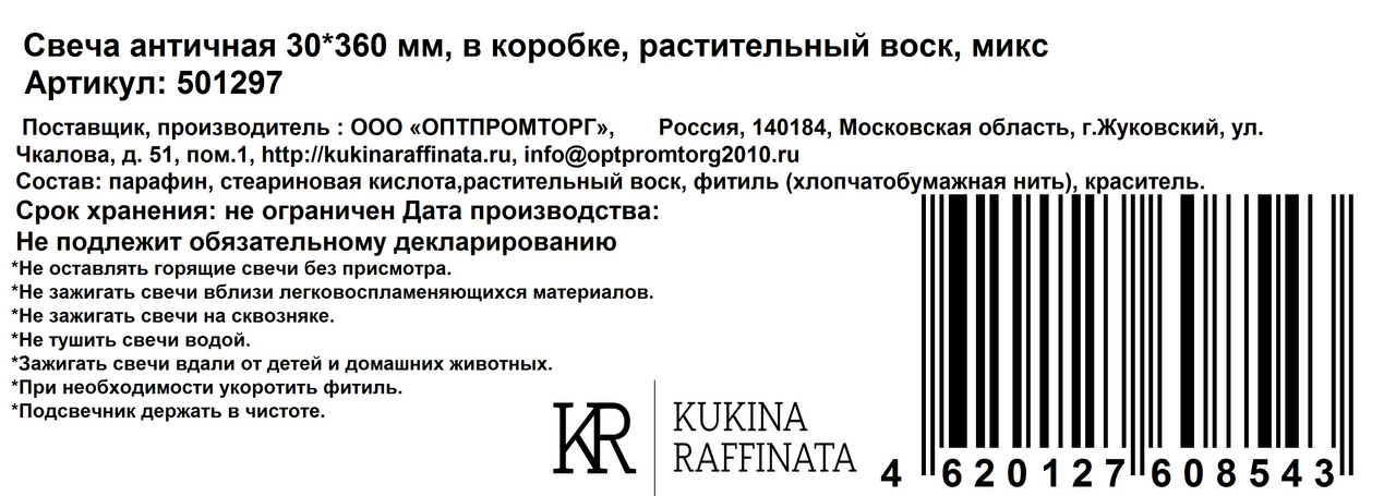 Свеча античная Kukina Raffinata в ассортименте, 36см