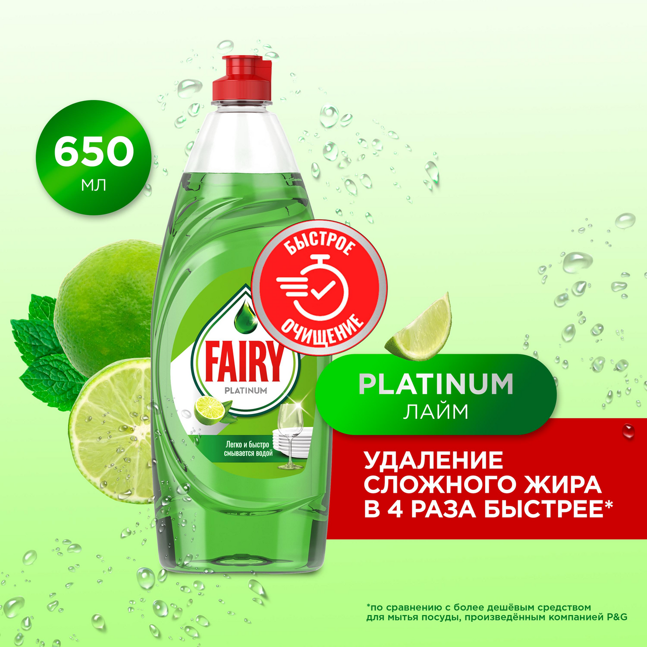 Средство для мытья посуды Fairy Platinum Лайм, 650мл