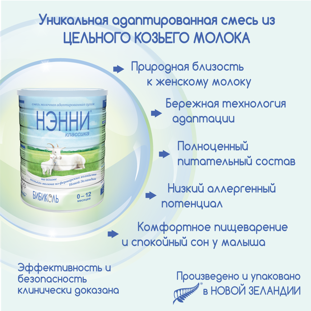 Смесь Нэнни молочная классика, 800г