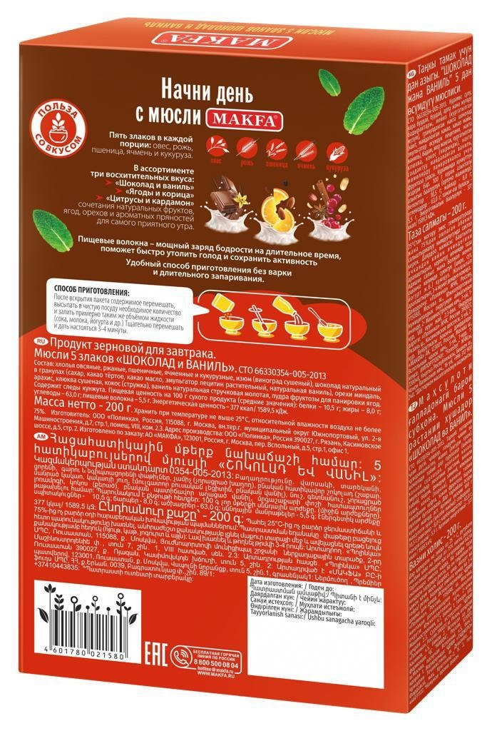 Мюсли Makfa шоколад-ваниль 5 злаков, 200г