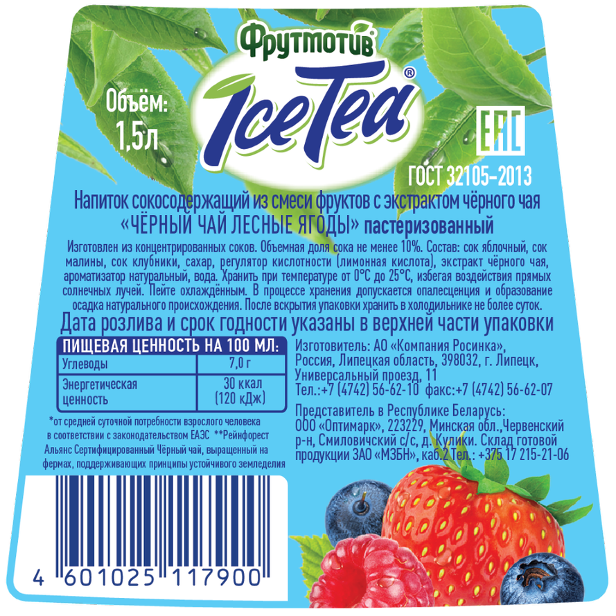 Холодный чай Фрутмотив черный со вкусом лесные ягоды, 1.5л