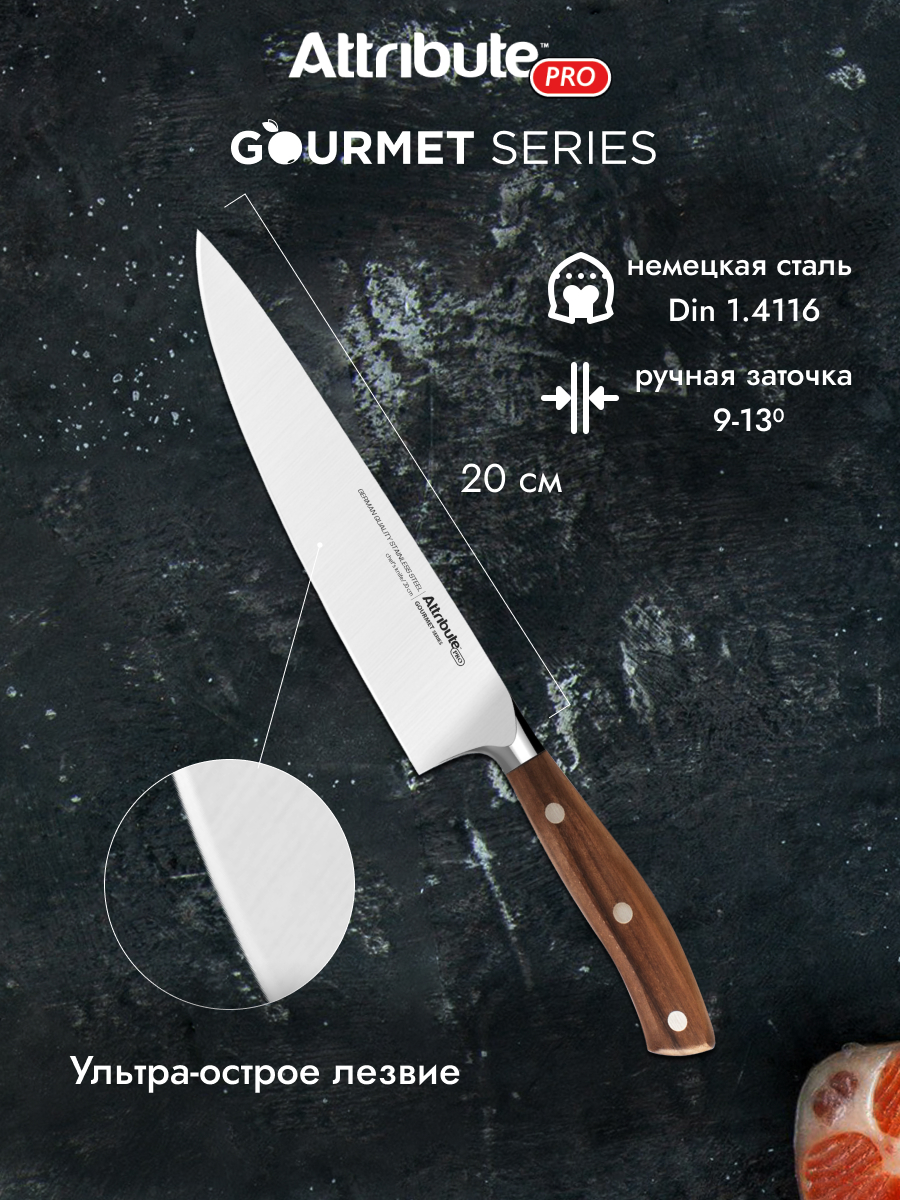 Нож Attribute Gourmet поварской, 20см