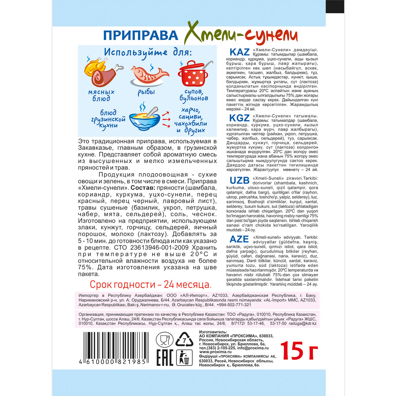 Приправа Приправыч хмели-сунели, 15г