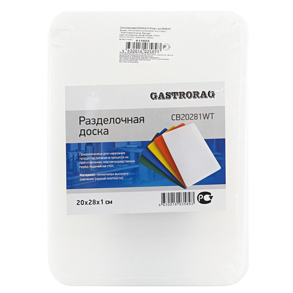 Разделочная доска Gastrorag 11218G-OL полиэтилен 20 х 28 см