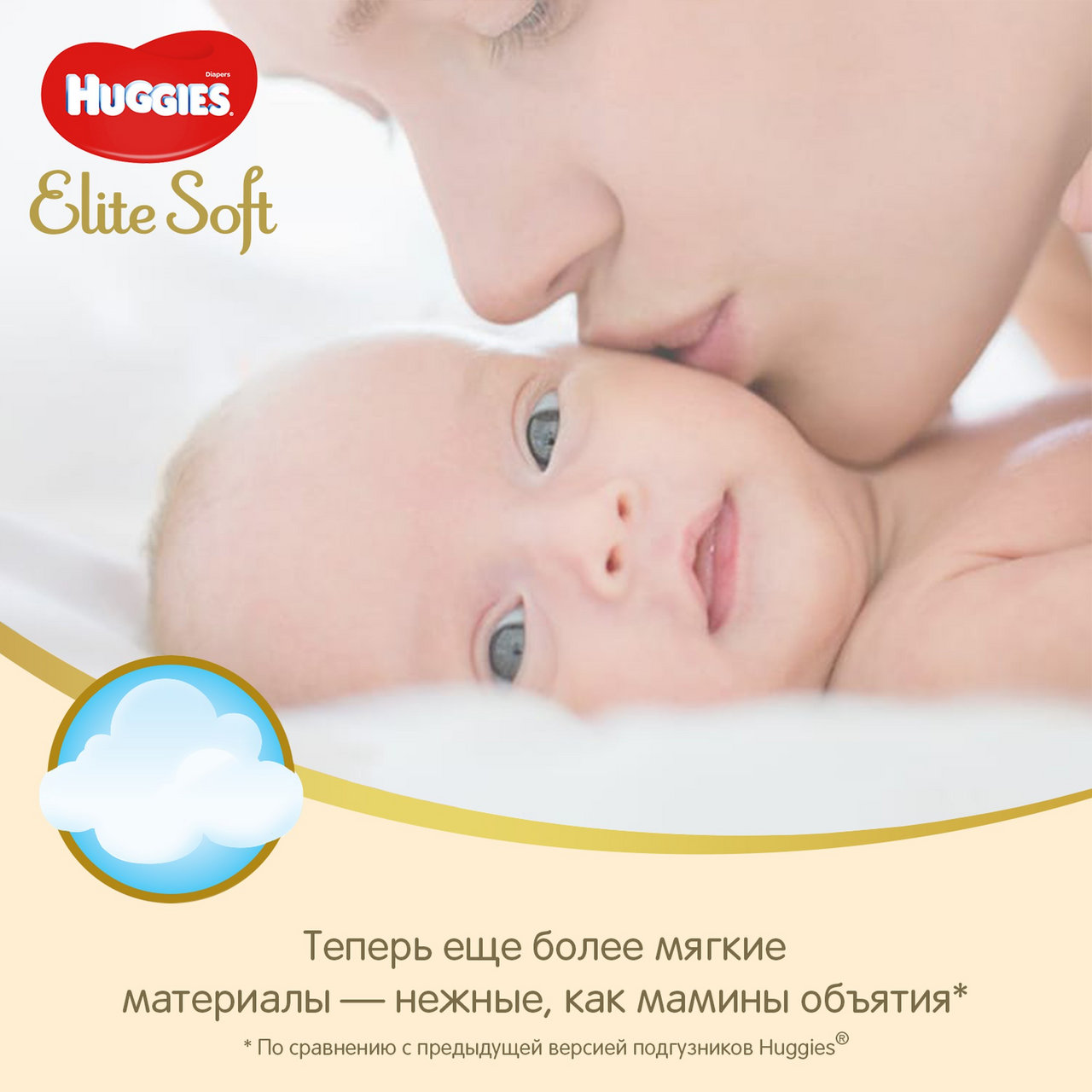 Подгузники Huggies Elite Soft 4 (8-14 кг, 66 штук)