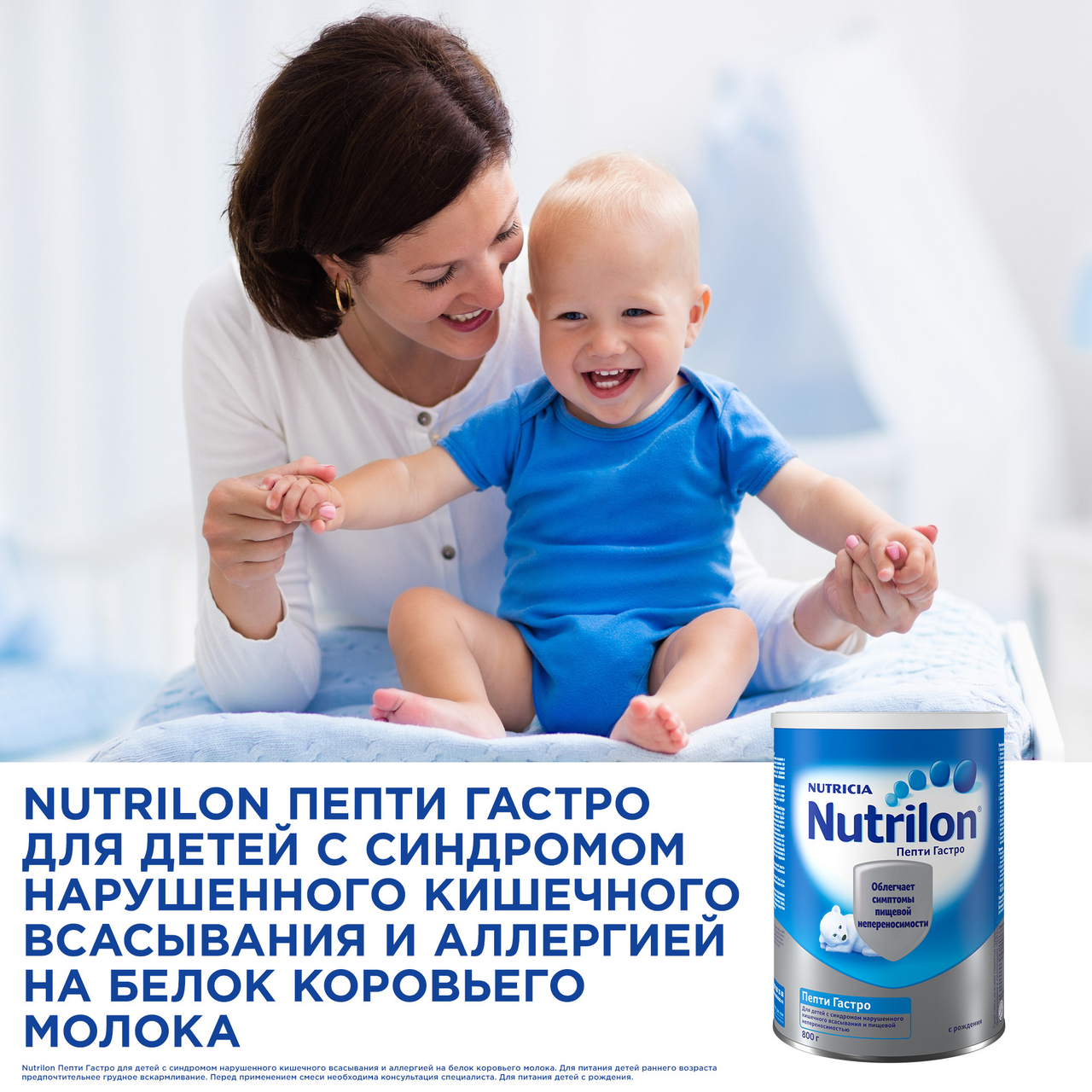 Смесь Nutrilon сухая Пепти Гастро с рождения, 800г