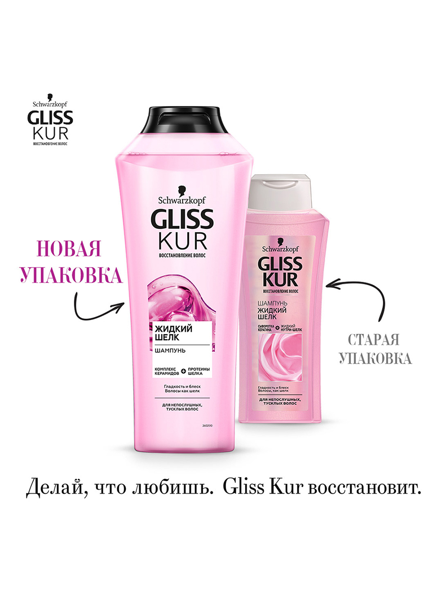 Шампунь Gliss Kur Жидкий шелк для непослушных и тусклых волос 400 мл