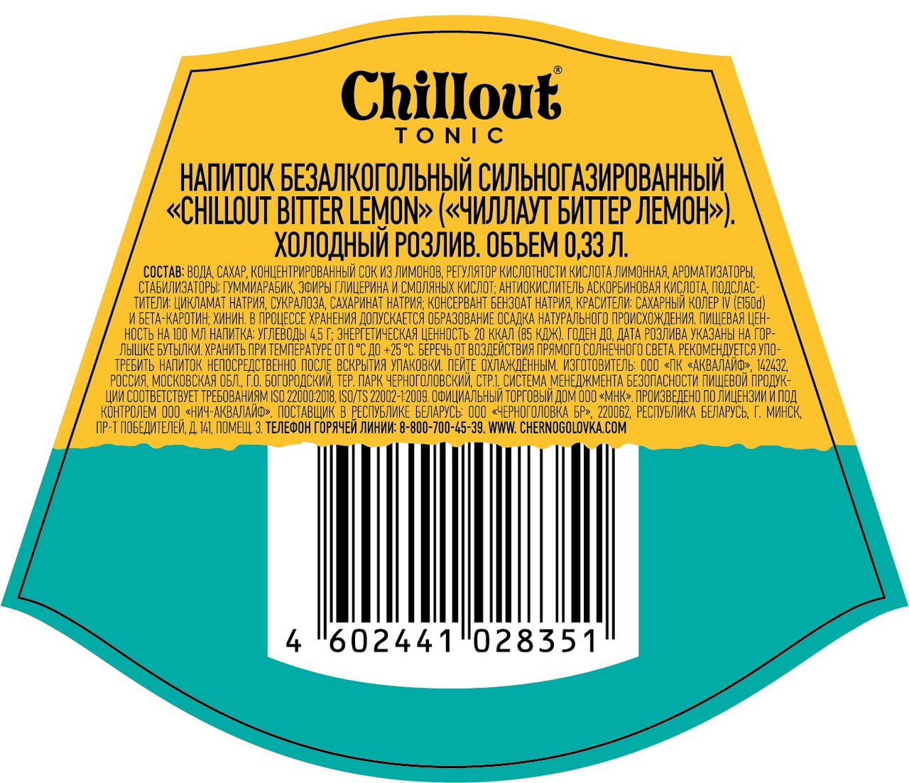 Chillout напиток. Chill напиток. Чилаут напи. Эверест тоник Биттер лимон. Чилаут тоник Черноголовка.