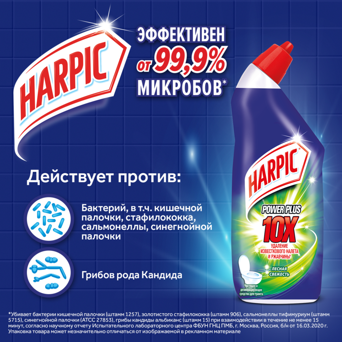 Чистящее средство Harpic Power Plus Лесная свежесть для туалета 700 мл