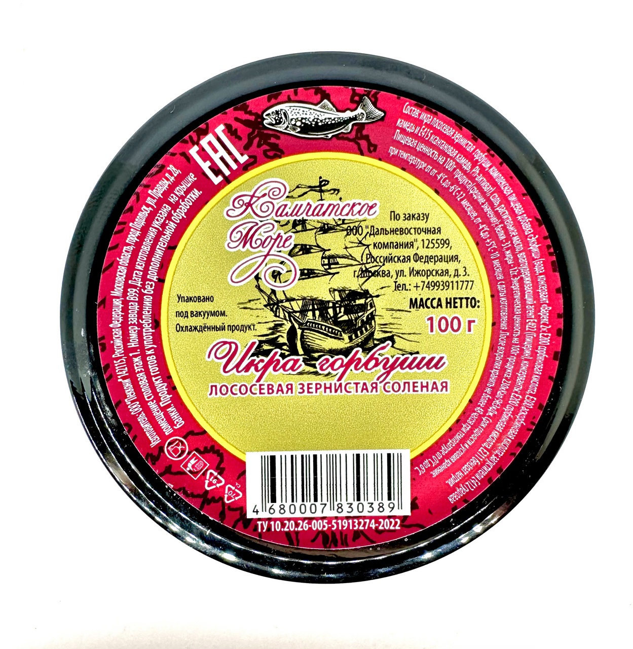 Икра горбуши Камчатское море зернистая соленая, 100г