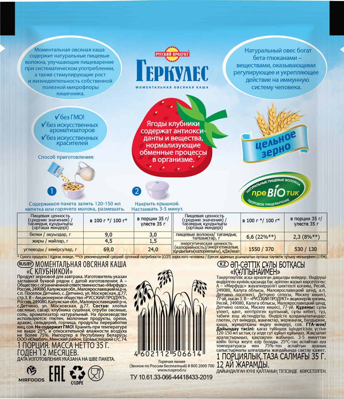 Каша овсяная Русский продукт геркулес клубника, 35г