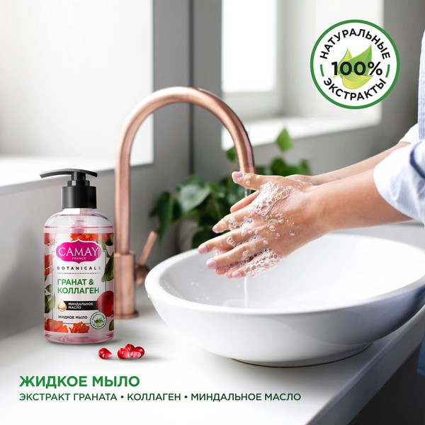 Мыло жидкое Camay Цветы граната без парабенов, 280мл