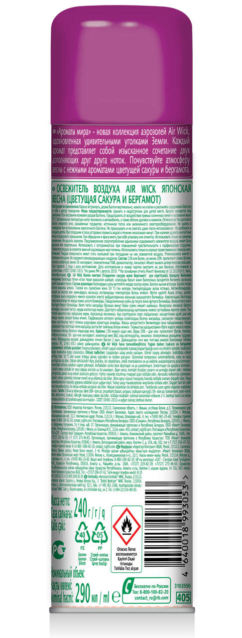 Освежитель воздуха AirWick Aerosol Японская весна 290 мл