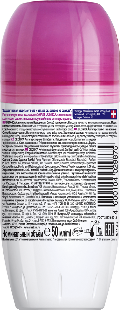 Антиперспирант Deonica невидимый ролик, 50мл