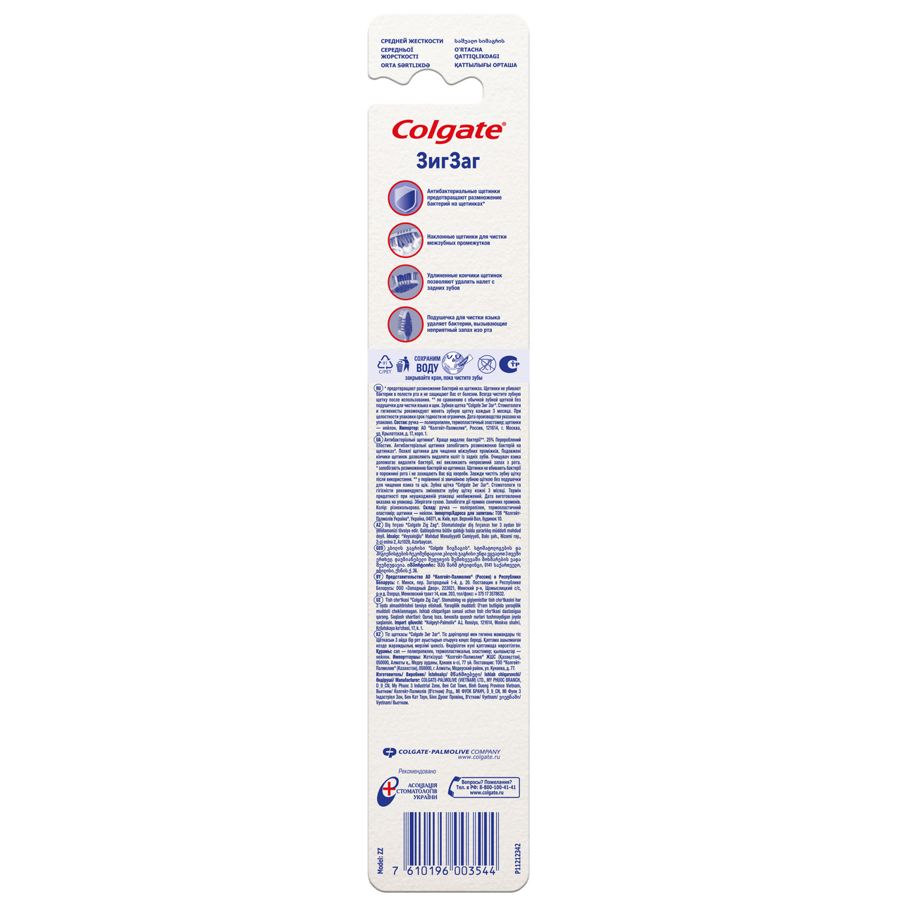 Зубная щетка Colgate Зиг Заг многофункциональная средней жесткости