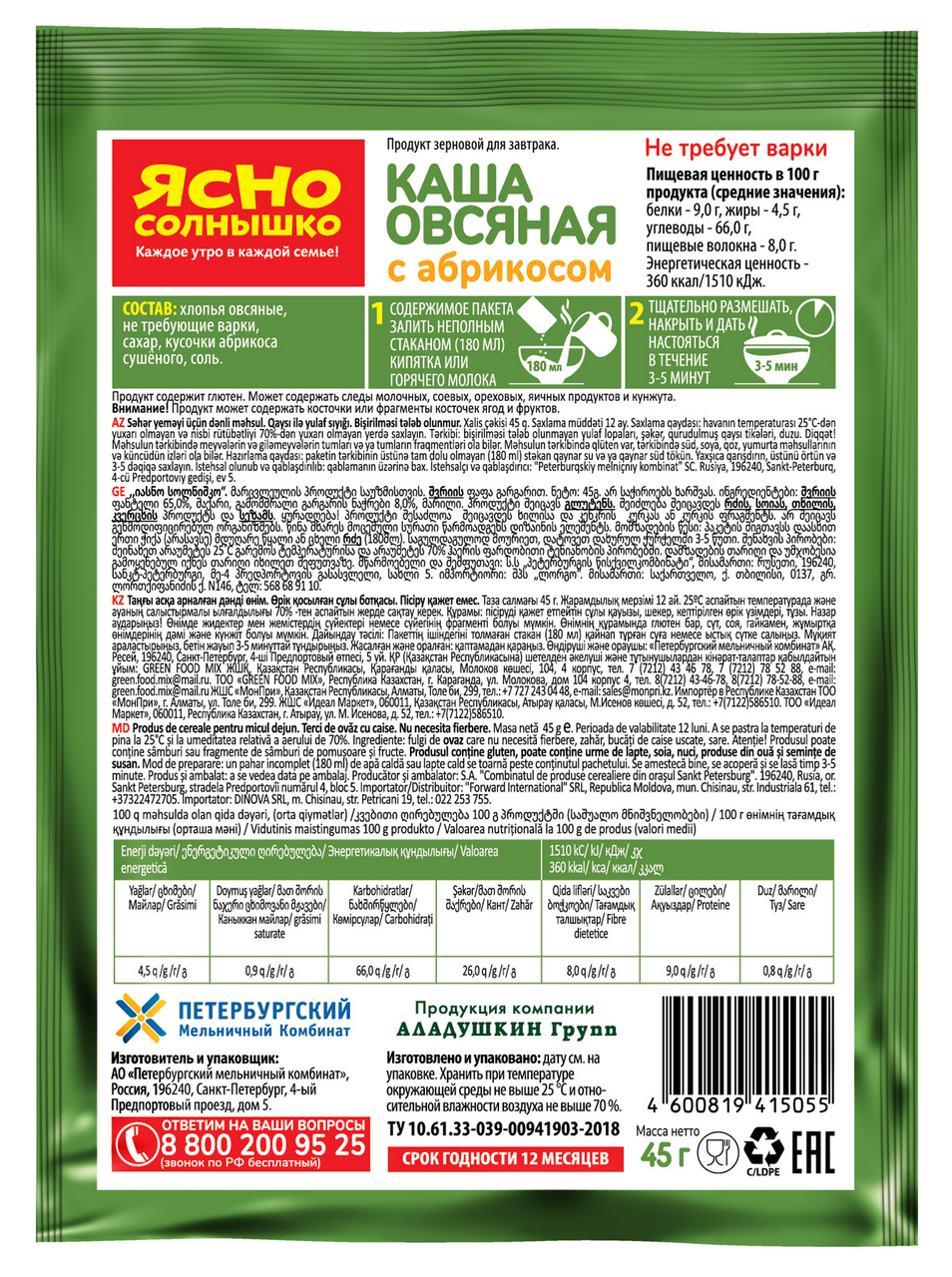 Каша овсяная Ясно солнышко с абрикосом, 45г