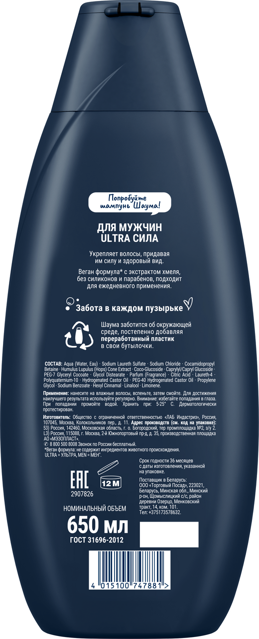 Шампунь Schauma Men Ultra сила, 650мл
