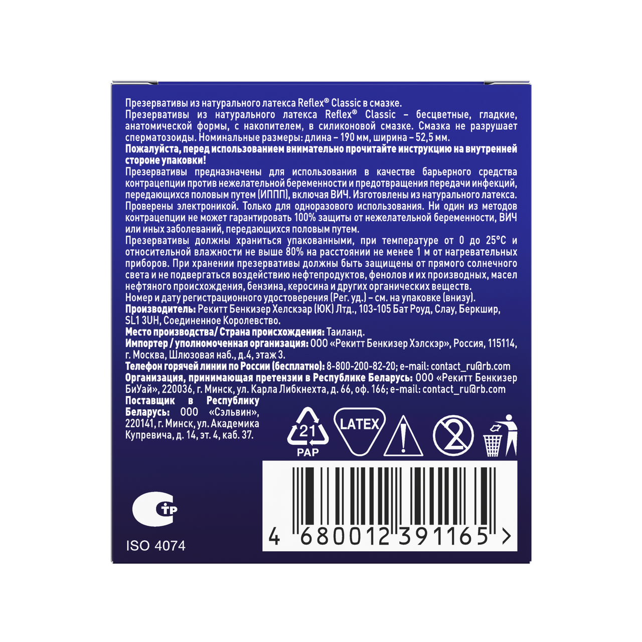 Презервативы Reflex Classic натуральный латекс, 3шт
