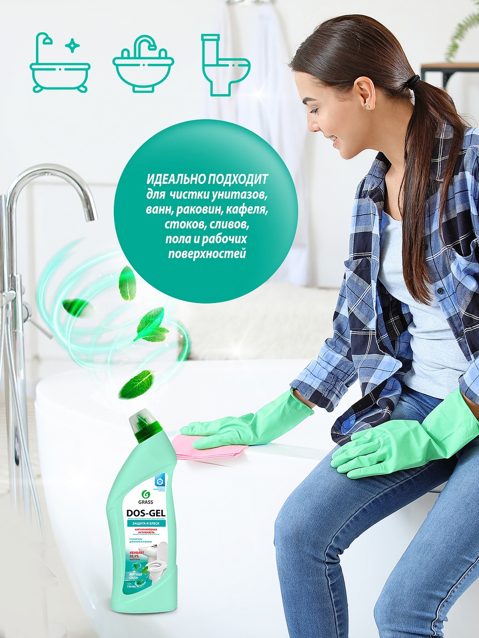 Гель чистящий Grass Dos Gel универсальный мятная сила, 750мл