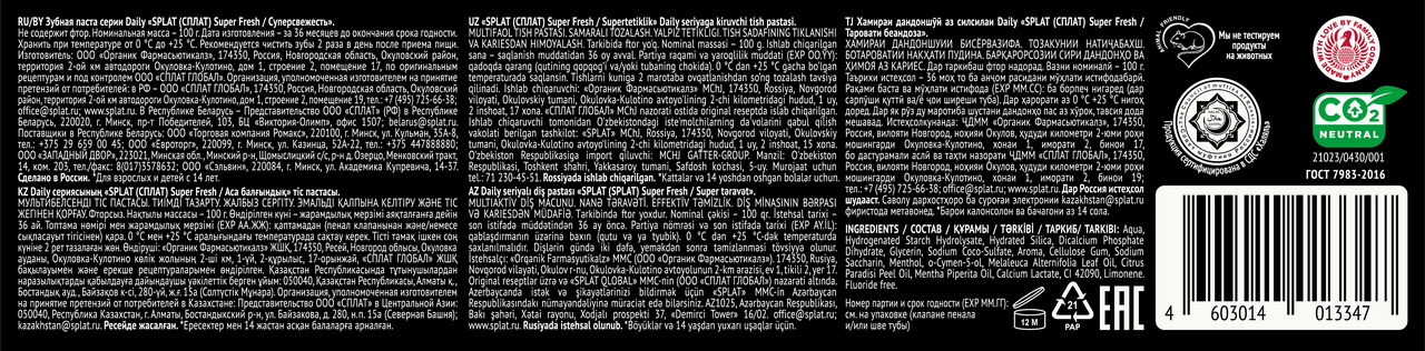 Зубная паста Splat Daily Super Fresh отбеливающая Суперсвежесть для свежести дыхания, 100г