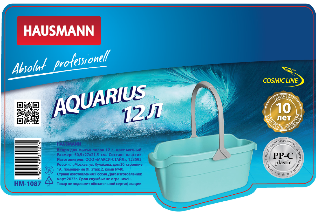 Ведро для мытья полов Hausmann Cosmic line, 12л