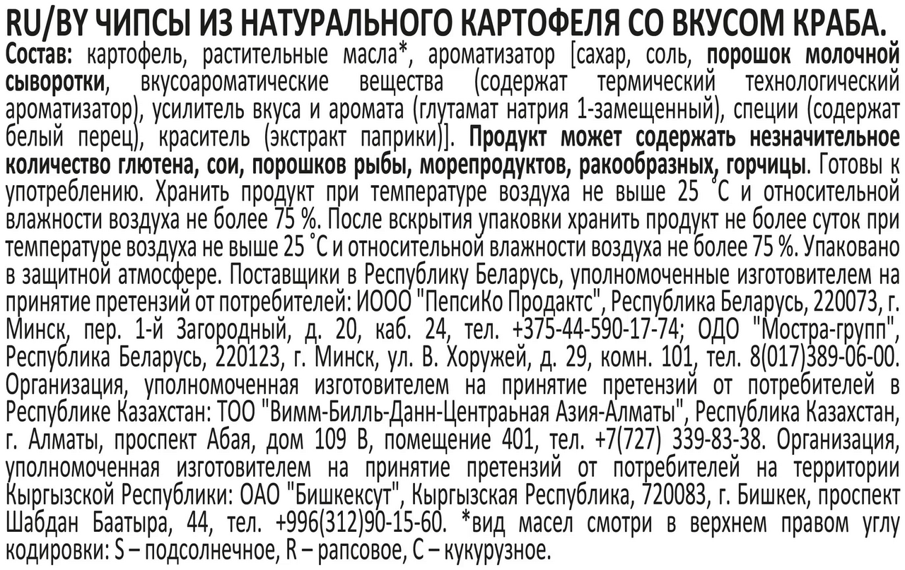 Чипсы Lay's Краб, 70г