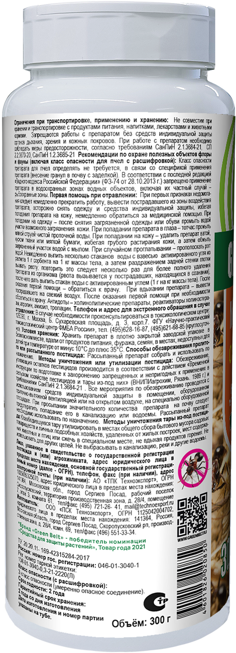 Средство от муравьев ГРИН БЭЛТ Муравьин туба, 300 г