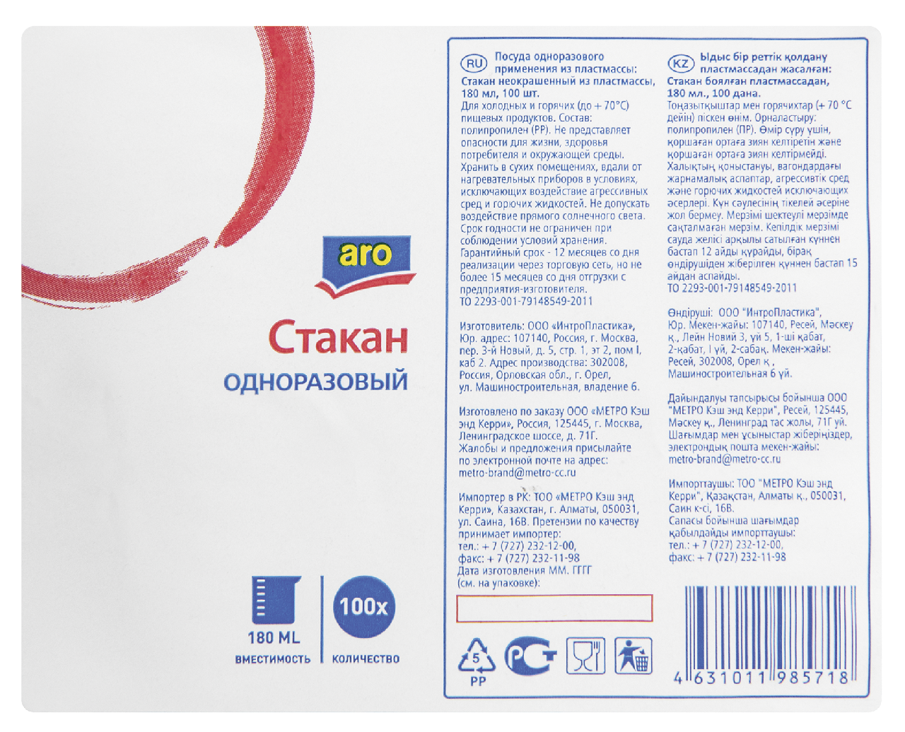 Стакан Aro пластиковый 180 мл 100 шт