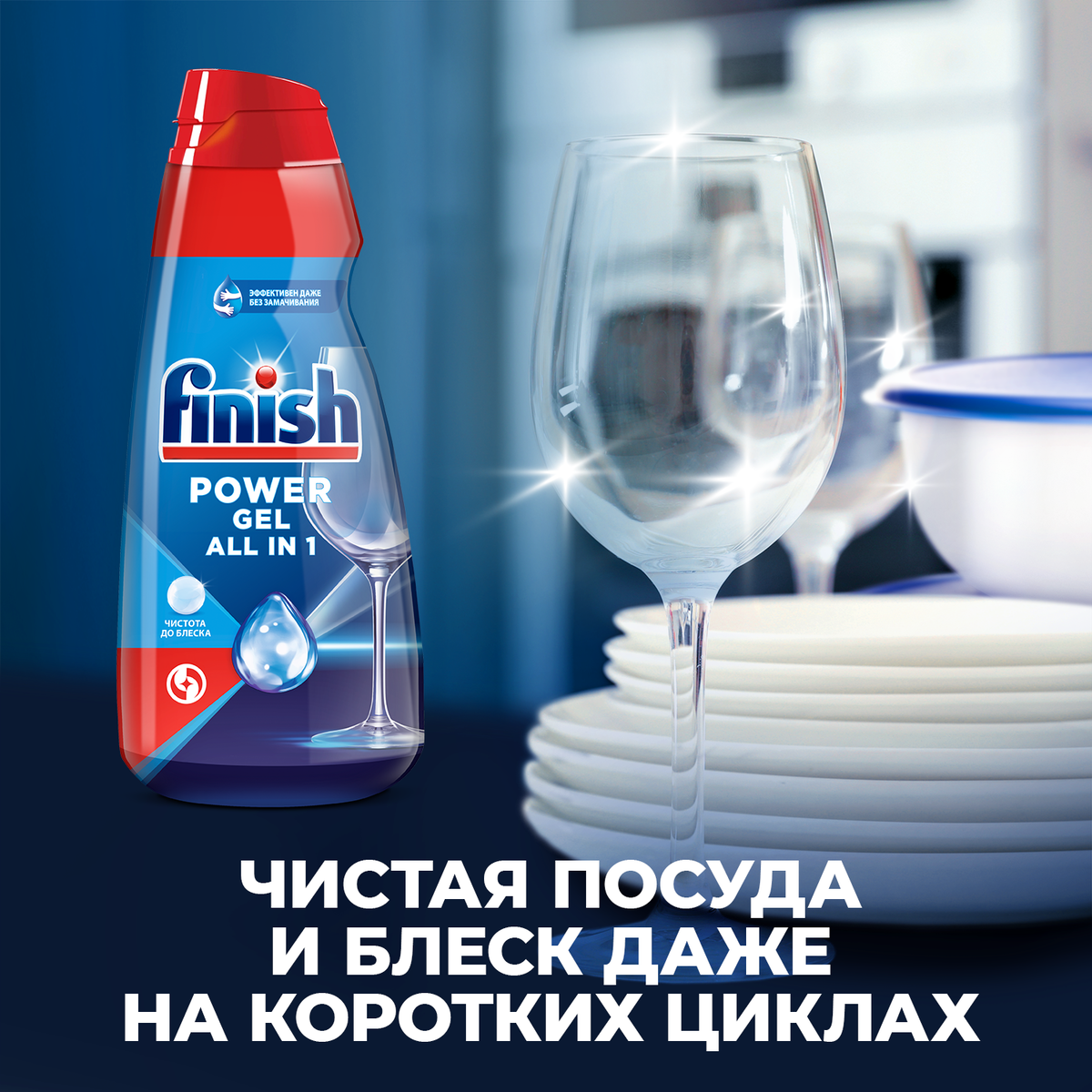 Гель для посудомоечных машин Finish Shine&Protect All in1 1 л