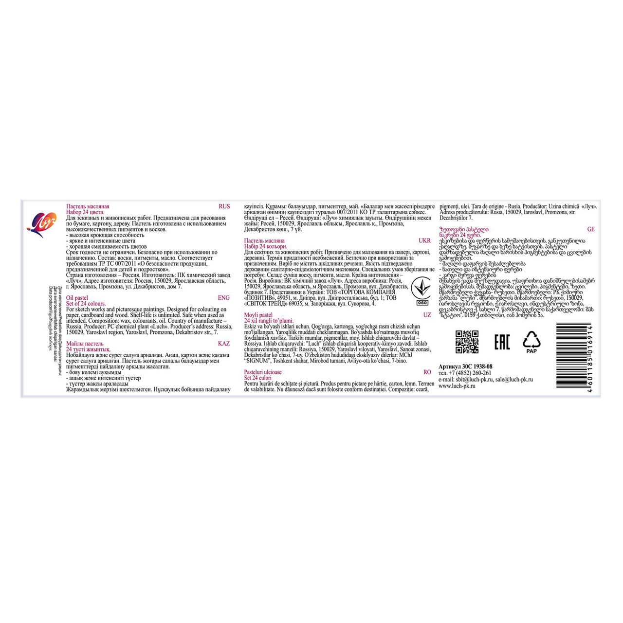 ПАСТЕЛЬ ЛЮКС 24ЦВ ЛУЧ