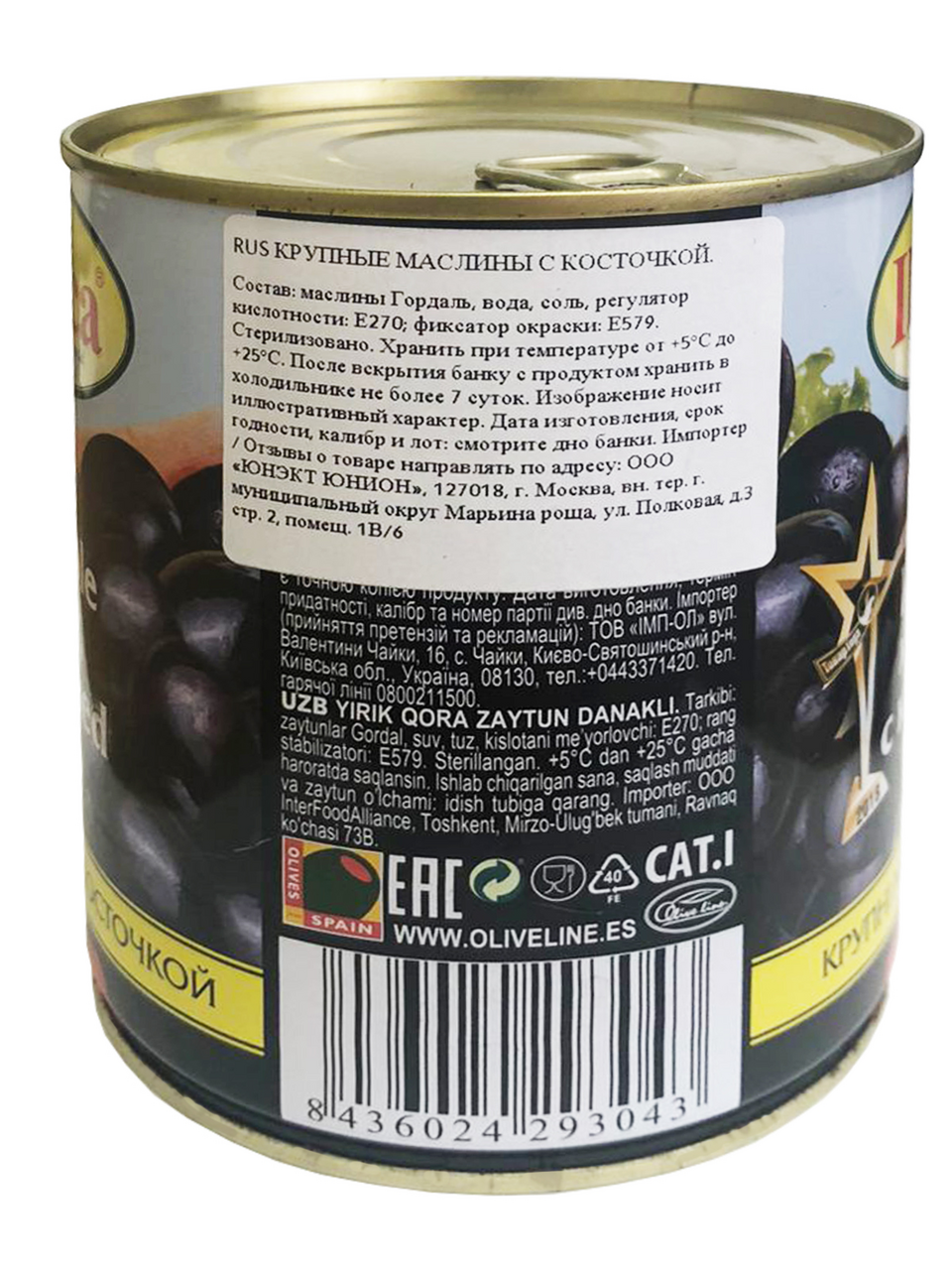 Маслины Iberica крупные с косточкой, 875г