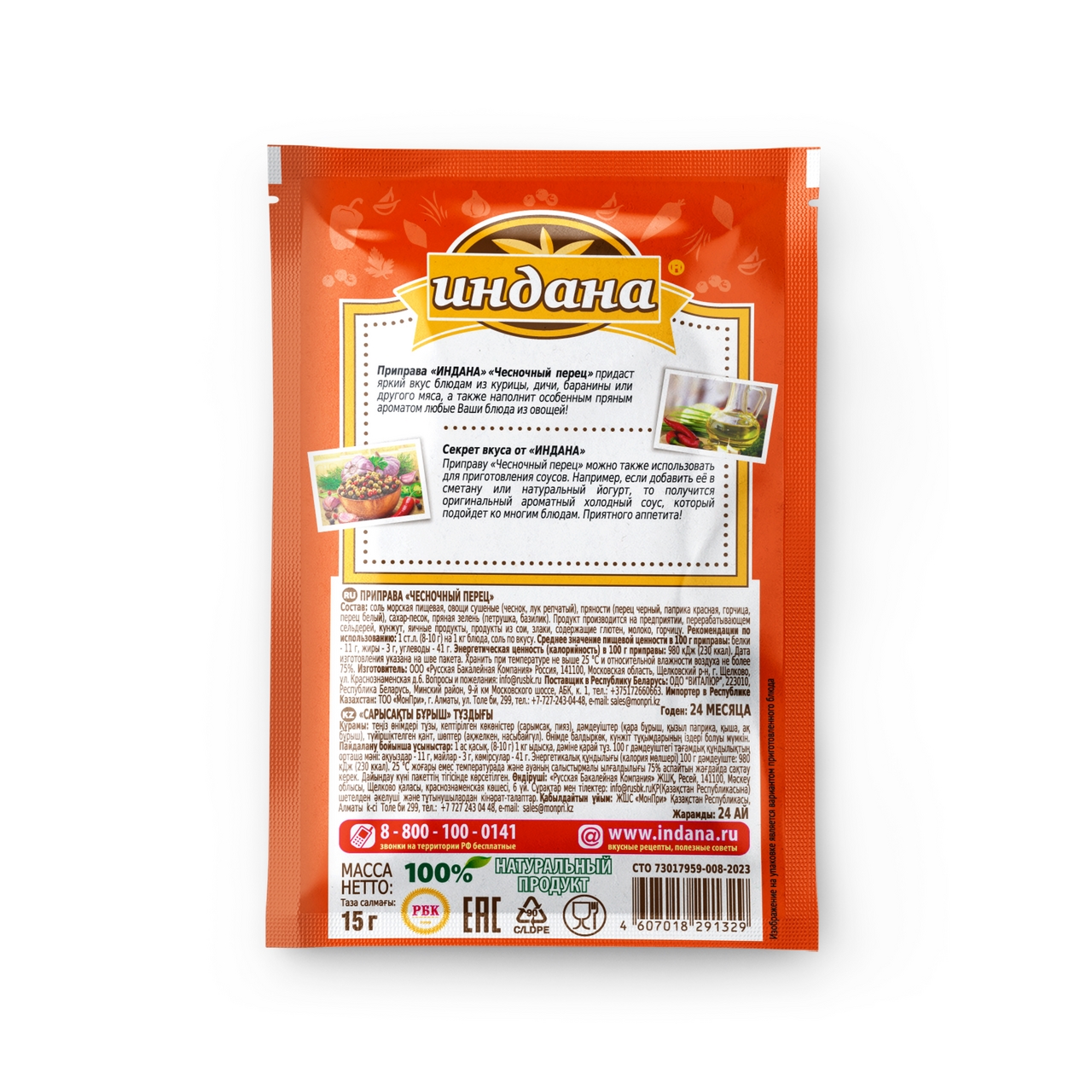 Приправа Индана чесночный перец, 15г
